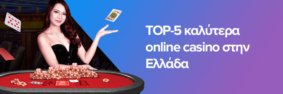 Online Casino στην Ελλάδα Ο Απόλυτος Οδηγός -493537244