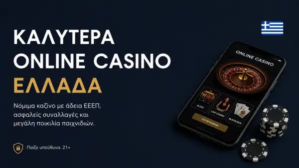 Διαδικτυακά Καζίνο Ο Οδηγός σας για Διασκέδαση και Κέρδη Διαδικτυακά Καζίνο Ο Οδηγός σας για Διασκέδαση και Κέρδη
